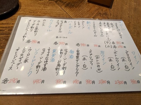 酒処　さつき　ドリンクメニュー (2)