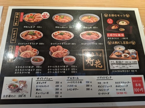 灯花 メニュー