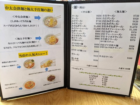 牛乳屋食堂 麺メニュー