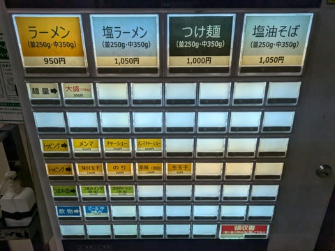 べんてん　券売機