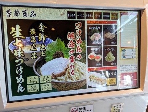 舎鈴 メニュー