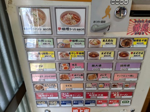 花道　券売機