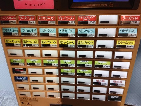 としおか 券売機