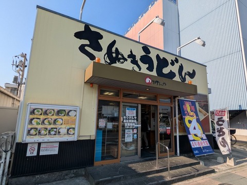 めりけんや (1)