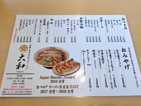 大和 サイドメニュー