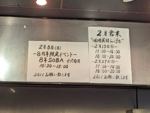 呉田 8周年限定イベント