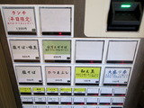 竜葵 券売機