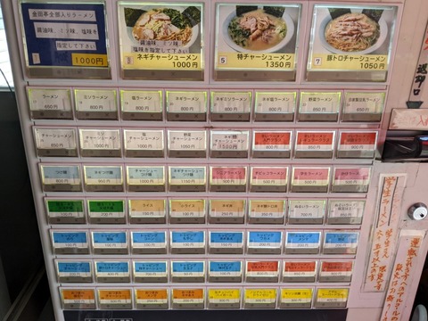 金田亭 券売機