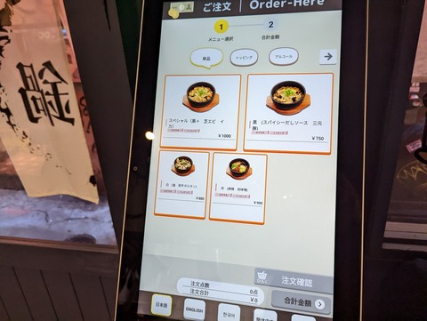 大成軒 券売機