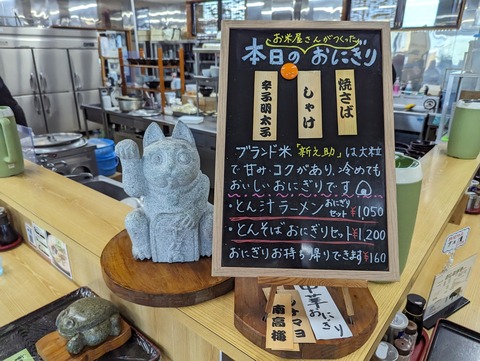 とん汁の店たちばな　おにぎり