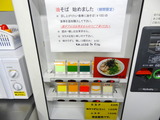 ラーメン二郎西台 食券機