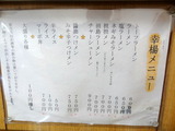 幸楊　メニュー