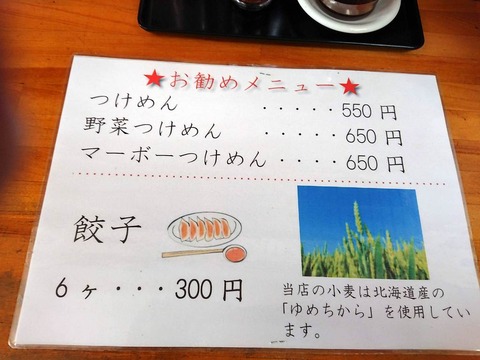 中華みんみん　メニュー2