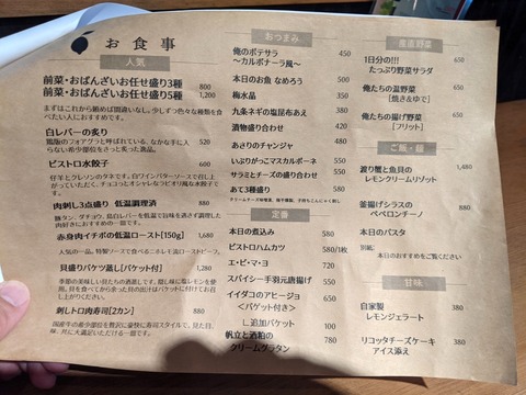ニホレモ お食事メニュー