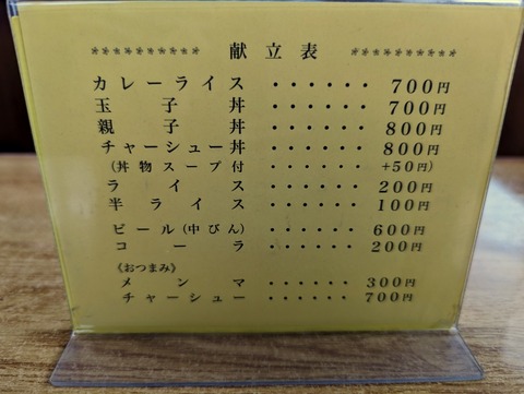 みやご食堂 献立表ご飯もの