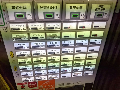 やまの 券売機