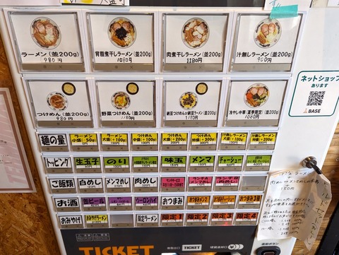 逆流 券売機1
