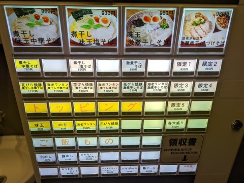 匠庵 券売機