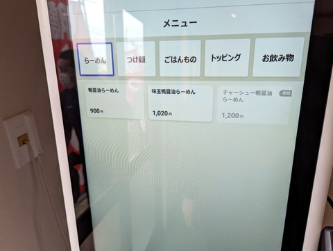らーめん風 券売機1