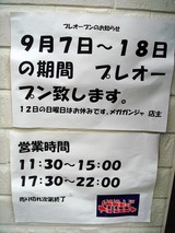 メガガンジャ 案内