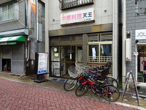 天王 外観