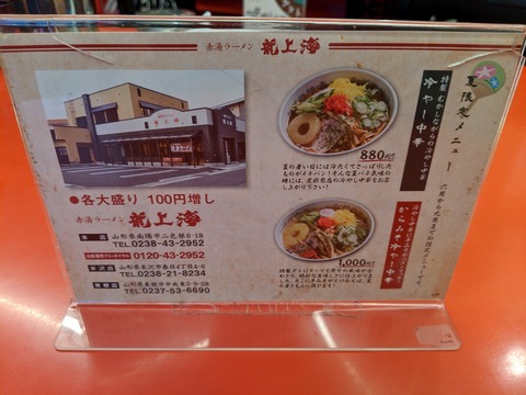 龍上海 夏季限定メニュー
