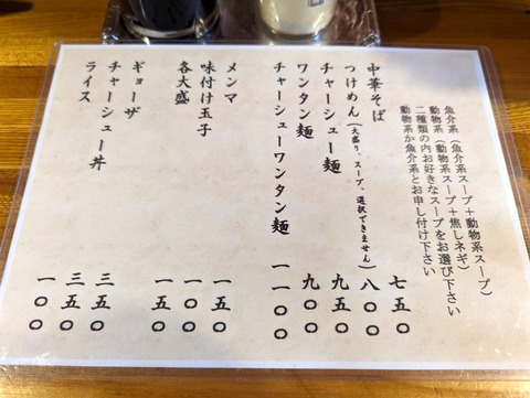 中華そばおかめ メニュー