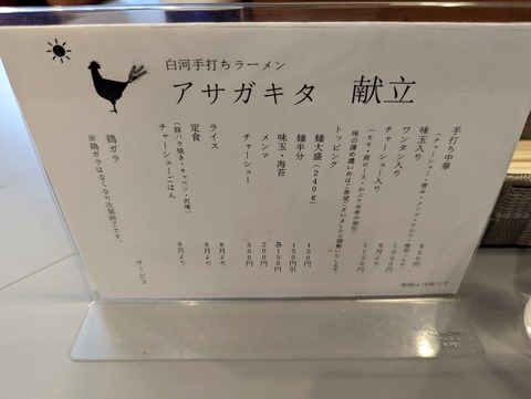 アサガキタ2 メニュー表