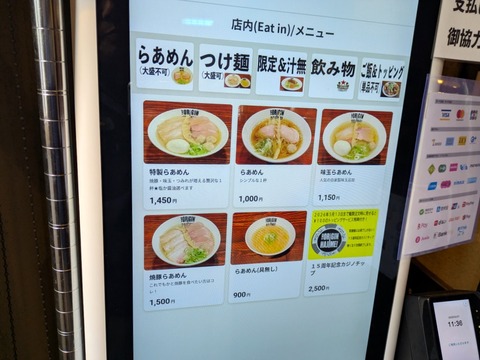 らあめん元 (2)