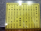 喜楽 メニュー