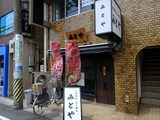 みとや　外観