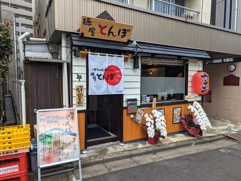 麺屋とんぼ 外観