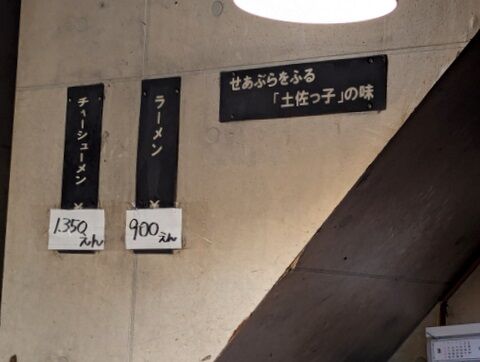 下頭橋ラーメン メニュー
