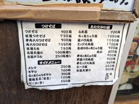 髙はし メニュー