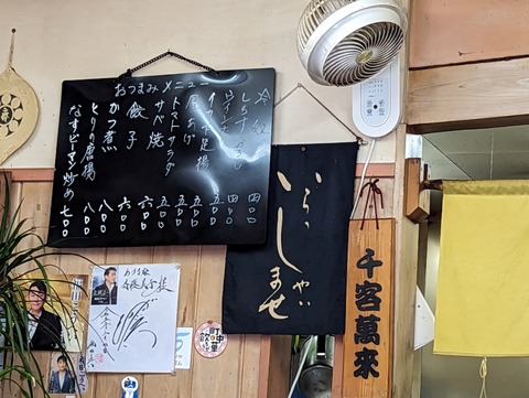 あずま家 おつまみメニュー