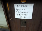 みとや　休み
