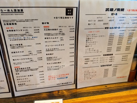 武蔵ノ麦穂 サイドメニュー