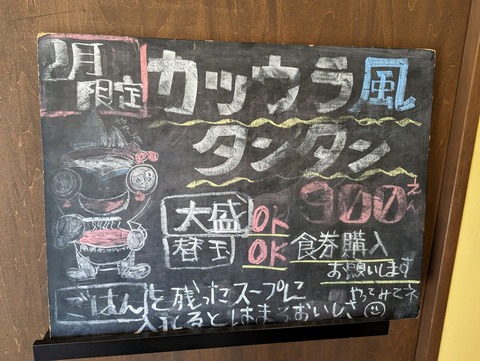 カッパハウス 限定メニュー