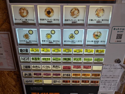 逆流 券売機