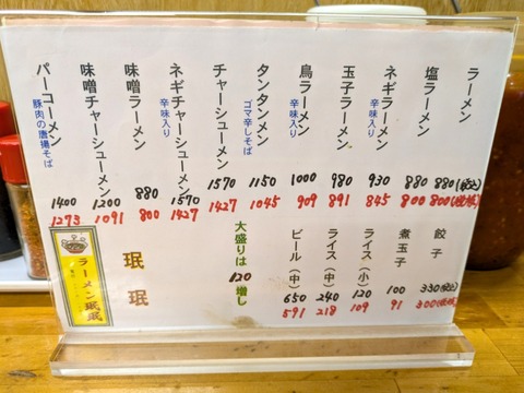 ラーメン珉珉 (5)