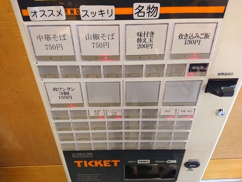 にし乃 券売機