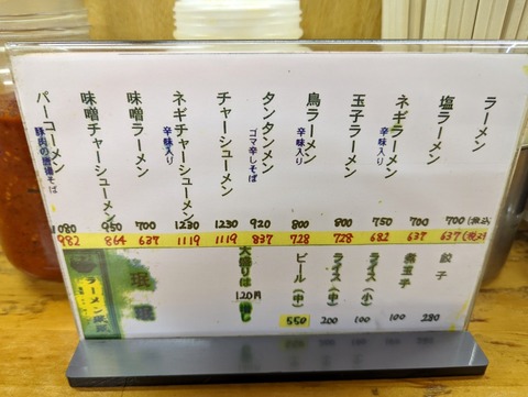 珉珉 メニュー