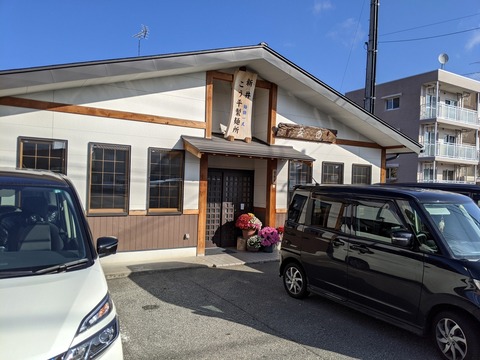 新井こう平製麺所　外観