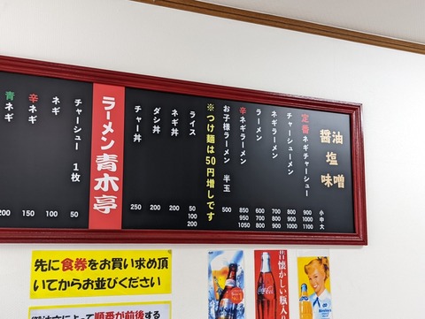 青木亭　メニュー1