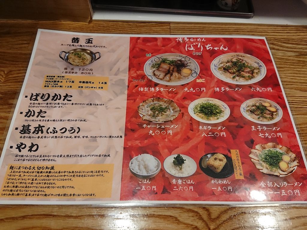 博多ラーメン ばりちゃん 高田馬場本店 高田馬場 Just Visit