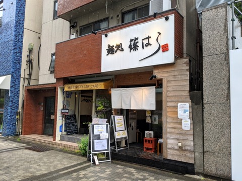 篠はら 外観
