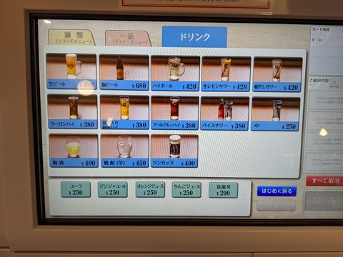 ソラノイロ食堂 券売機ドリンク