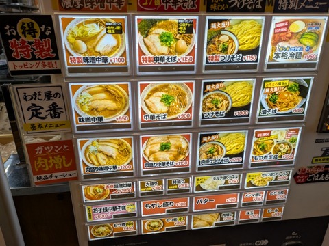わだ屋 (2)