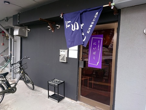 煮干し中華そば にいぼし 外観