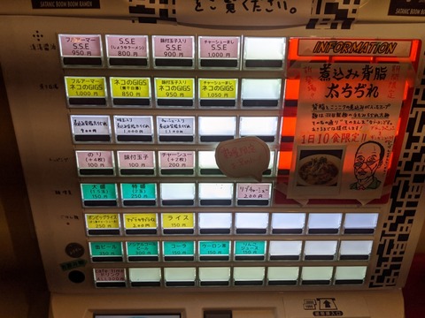 ラーメンハウスブレーンバスター　券売機